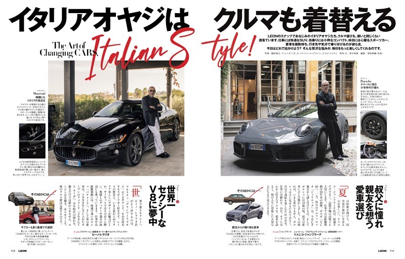 ★第2特集★イタリアオヤジはクルマも着替える