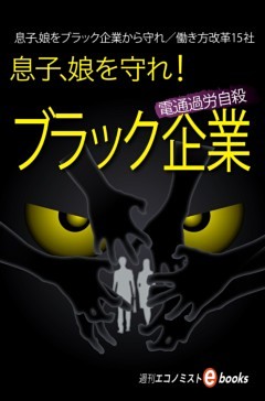 息子、娘を守れ！ ブラック企業