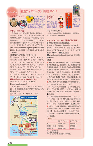 Column　香港ディズニーランド徹底ガイド