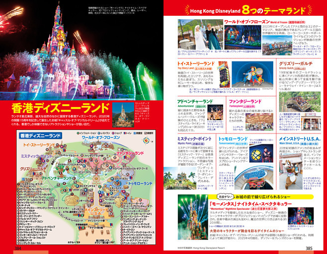 その他の特集記事　香港ディズニーランド