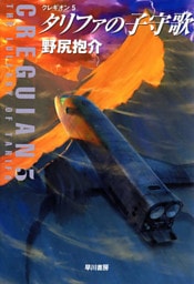 タリファの子守歌