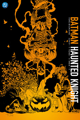 バットマン：ホーンテッド・ナイト