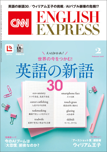 ［音声DL付き］CNN ENGLISH EXPRESS