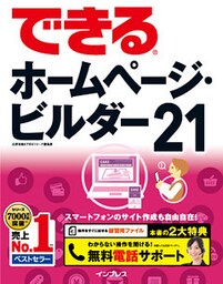 できるホームページ・ビルダー21