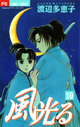 風光る 電子書籍 コミック 小説 実用書 なら ドコモのdブック