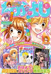 なかよし 15年10月号 15年9月3日発売 電子書籍 コミック 小説 実用書 なら ドコモのdブック