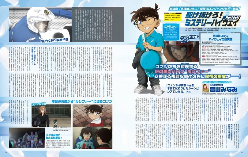 劇場版『名探偵コナン』深掘りロングインタビュー特集 駆け抜けろ！ ミステリーハイウェイ Reride!!