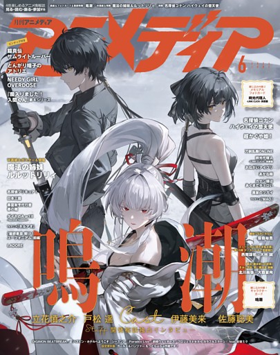 アニメディア 2026年6月号