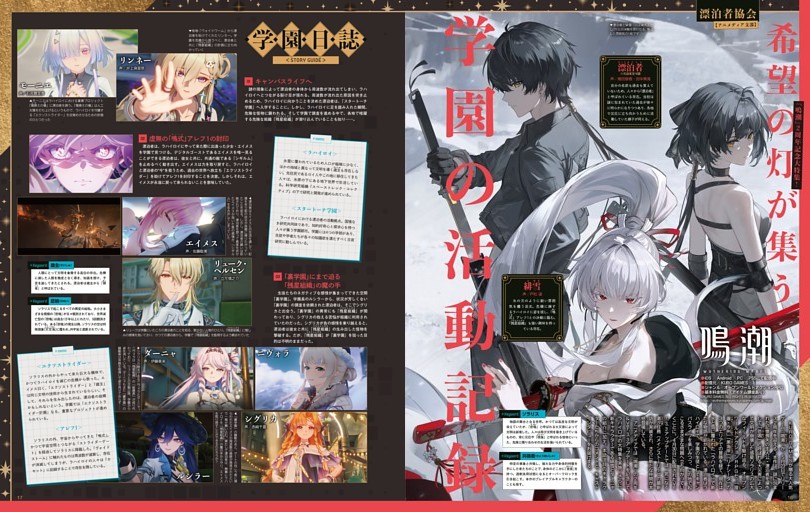 鳴潮』2周年記念大特集！ 漂泊者協会 アニメディア支部 希望の灯が集う