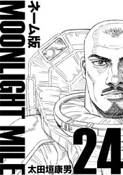 MOONLIGHT MILE【ネーム版】 (24)