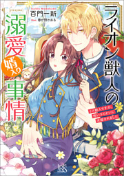 一迅社文庫アイリス 14周年記念 恋愛ファンタジーキャンペーン 2ページ目 電子書籍 コミック 小説 実用書 なら ドコモのdブック