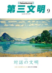 第三文明2025年9月号