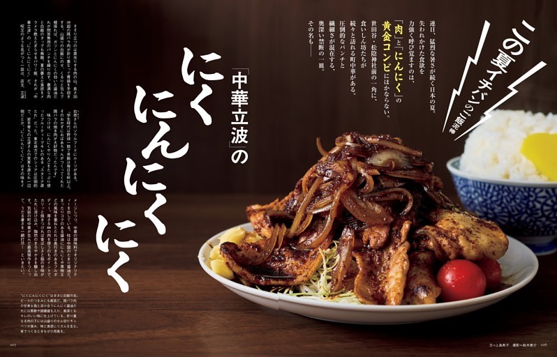 「中華立波」のにくにんにくにく