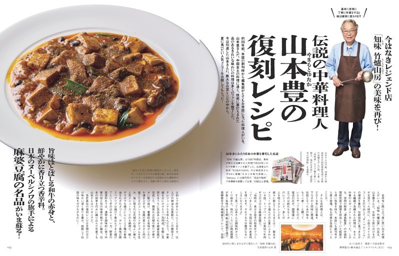 伝説の中華料理人 山本豊の復刻レシピ (dancyu) | dマガジン