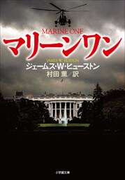 マリーンワン　ＭＡＲＩＮＥ ＯＮＥ