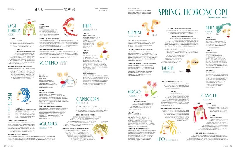 SPRiNG HOROSCOPE 真木あかりのポジティブ占い