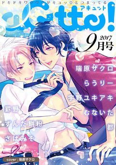 aQtto！2017年9月号