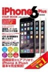 iPhone 6 Plus スタートブック