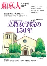 東京人2026年4月増刊