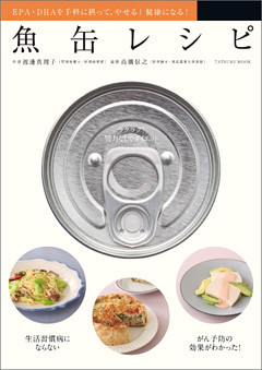 魚缶レシピ