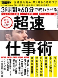 日経トレンディ5月号臨時増刊　2018年 春から始めるスゴイ新生活
