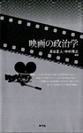 映画の政治学