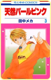 【プチララ】天然パールピンク　story12