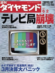 週刊ダイヤモンド 07年6月2日号