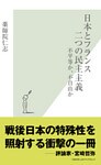 日本とフランス　二つの民主主義～不平等か、不自由か～