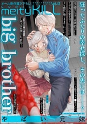 comic meltyKILL　Vol.43