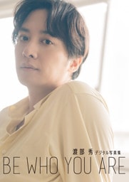 渡部 秀デジタル写真集 BE WHO YOU ARE