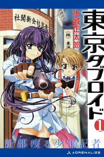 東京タブロイド