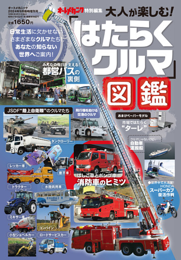 オートメカニック増刊