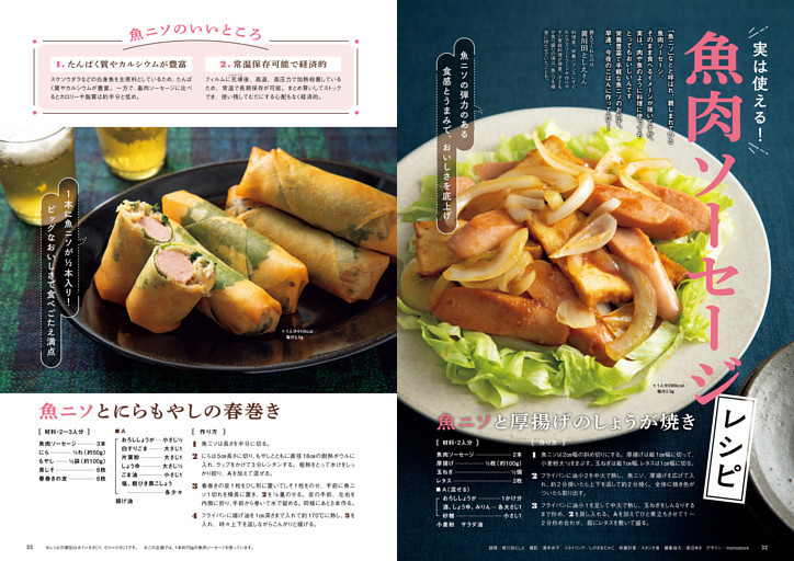 実は使える！　魚肉ソーセージレシピ