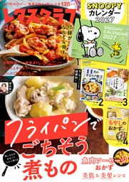 レタスクラブ 2026年11月増刊号