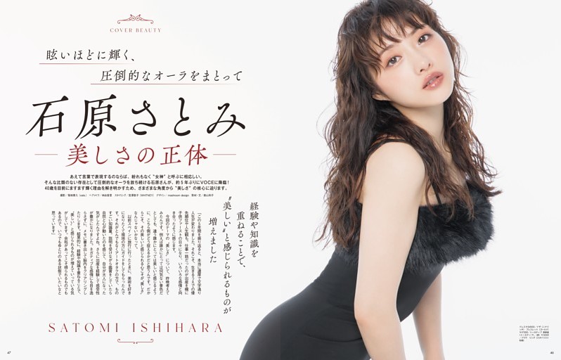 COVER BEAUTY 石原さとみ 眩いほどに輝く、圧倒的なオーラを纏って 美