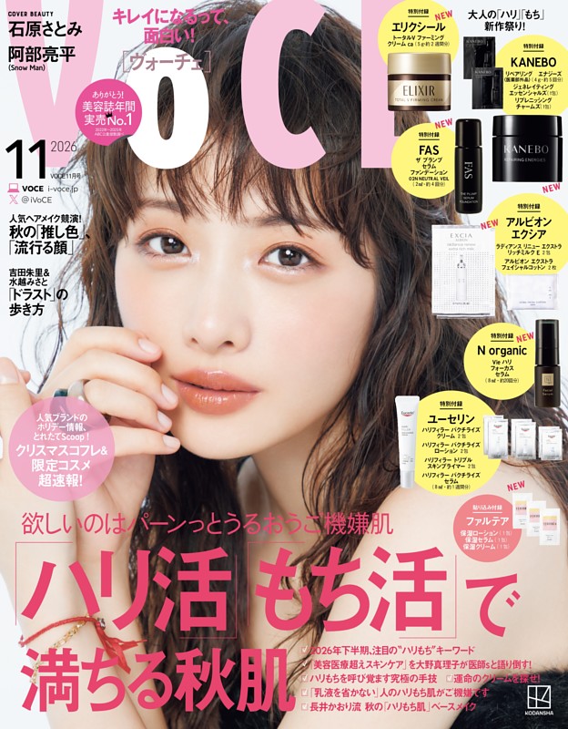 VOCE 2026年11月号