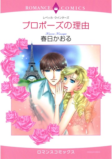 ハーレクインコミックス セット　2025年 vol.1779