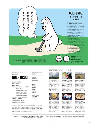 GOLF BROS.キャラクター紹介&募集／GOLF BROS.プロジェクトメンバー後記 ／ WEB告知／ 奥付