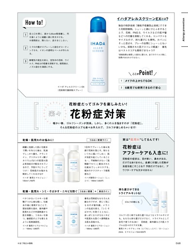 花粉症だってゴルフを楽しみたい！ 楽々 花粉症対策