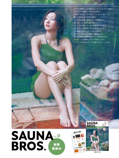 SAUNA BROS.vol.9