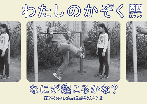 わたしのかぞく