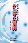 田沢湖まぼろしの魚クニマス百科