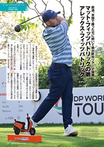 【カラーグラビア】フィッツパトリック兄弟が米・欧でV　ほか