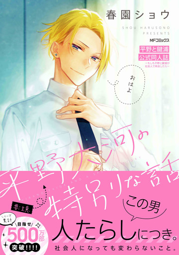 平野と鍵浦　公式同人誌