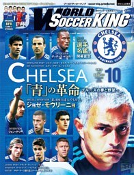 ワールドサッカーキング2014年 10月号