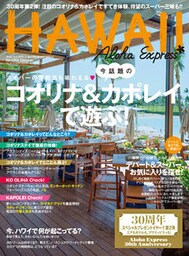 アロハエクスプレス No.139