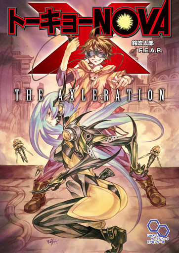 トーキョーN◎VA THE AXLERATION サプリメント