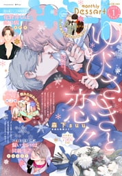 デザート 2026年1月号[2025年11月21日発売]