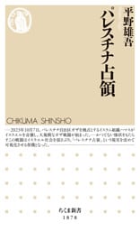 パレスチナ占領